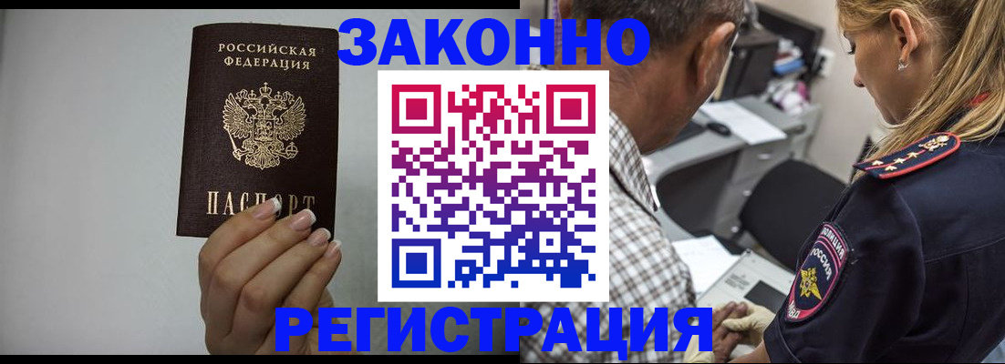прописка штамп в Сосновоборске