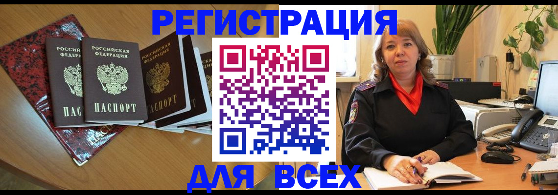 временная регистрация для всех в Сосновоборске